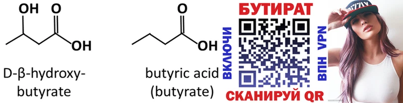 Бутират Butirat Дагестанские Огни